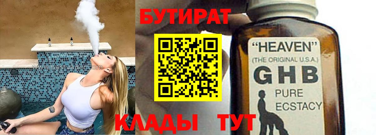 БУТИРАТ BDO 33% Клинцы