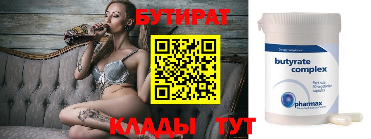 Клинцы  Бутират бутик  Вход с VPN 