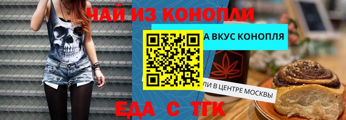 Еда ТГК марихуана  Вход с VPN  Клинцы 