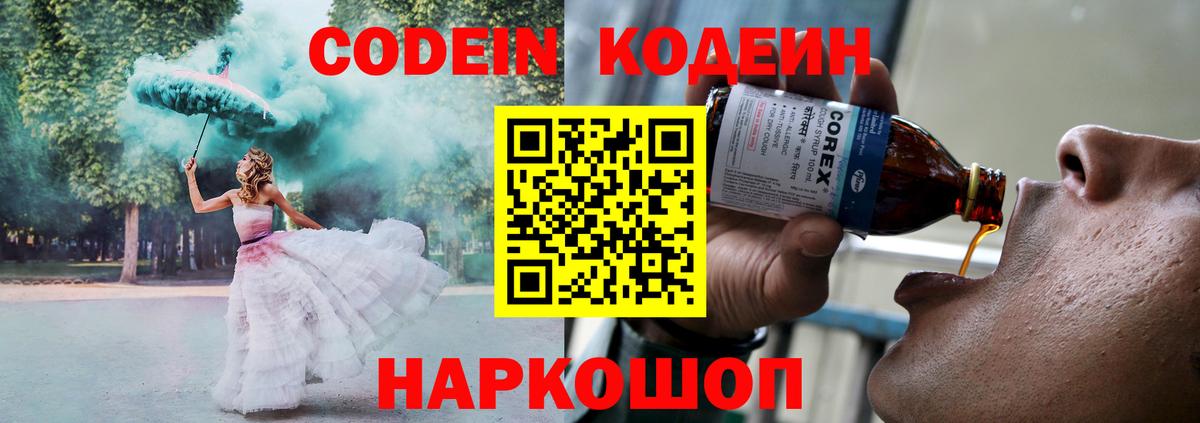 Кодеиновый сироп Lean Purple Drank  Вход с VPN  наркотики  Клинцы  Кодеиновый сироп Lean напиток Lean (лин) 