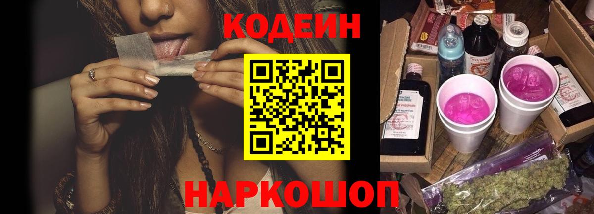 Codein напиток Lean (лин) Клинцы