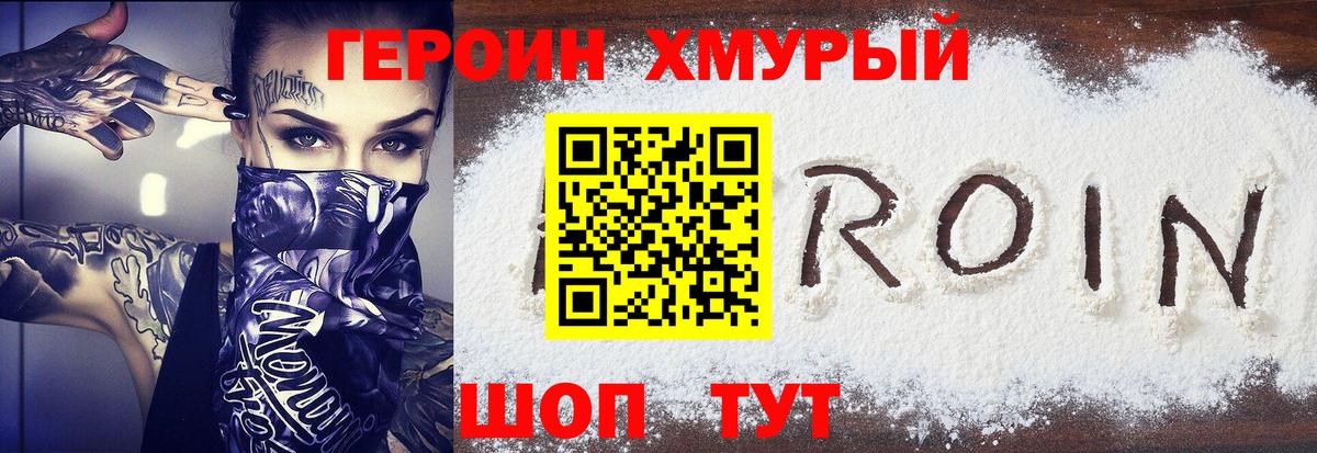 Героин VHQ Клинцы
