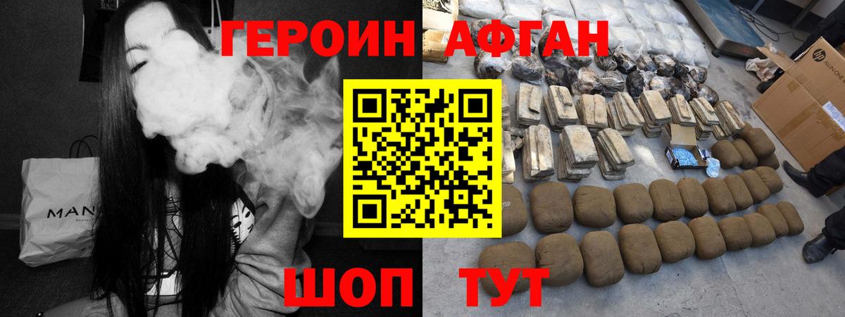 Героин Афган  ГЕРОИН  Клинцы  Вход с VPN 