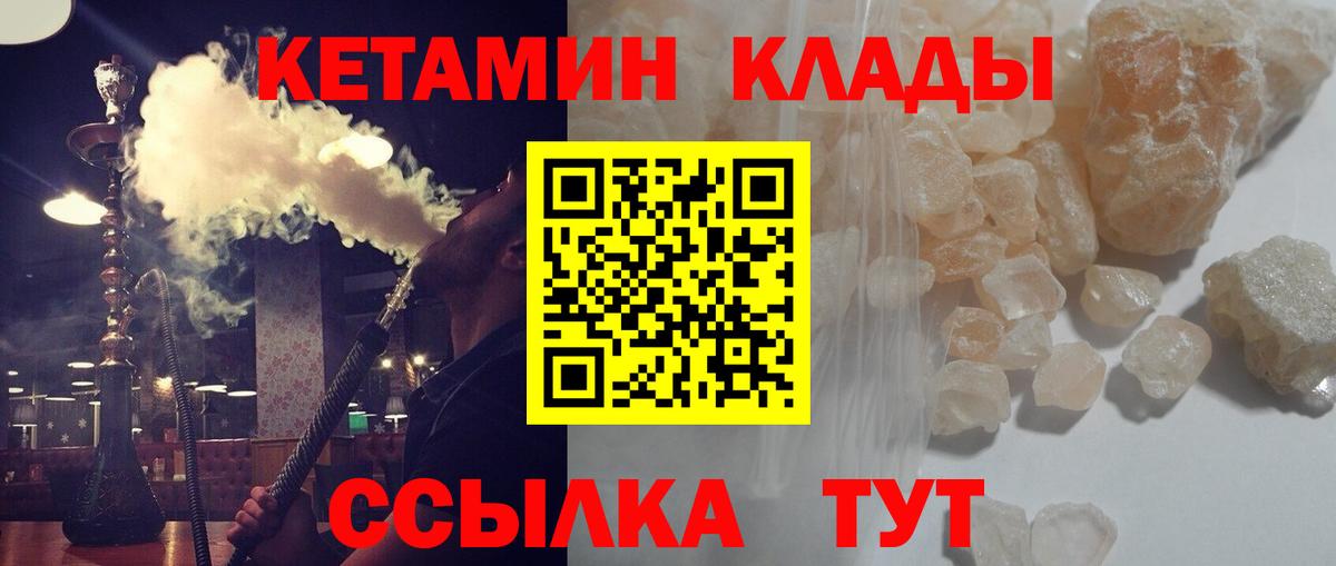 Кетамин VHQ  Вход с VPN  Клинцы 
