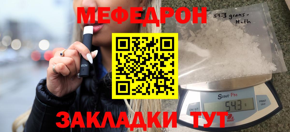 Клинцы  Меф  МЯУ-МЯУ VHQ  Вход с VPN  Мефедрон кристаллы 